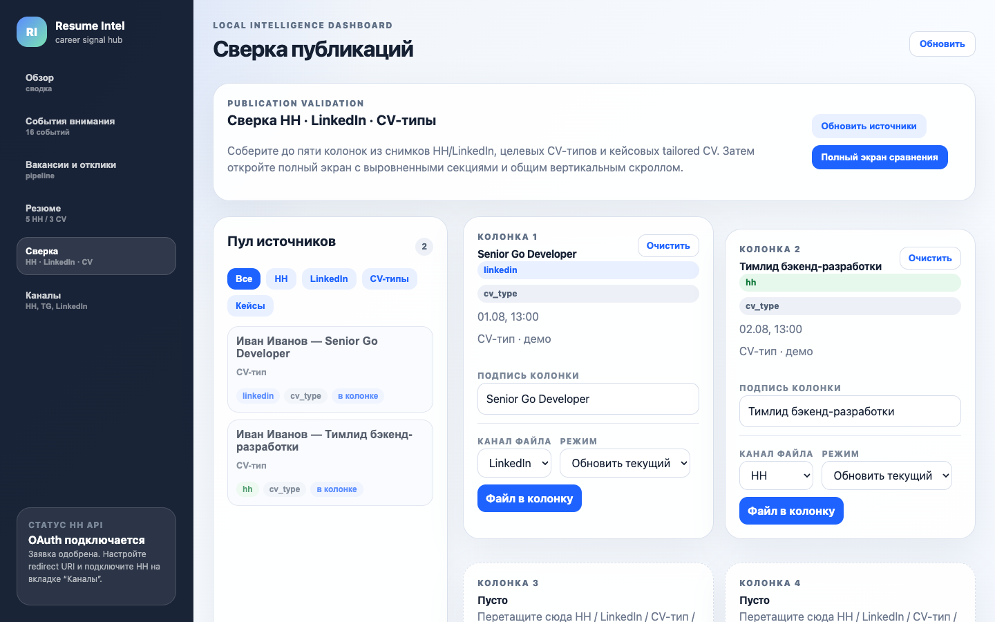 CV балансировка — пул и колонки сверки