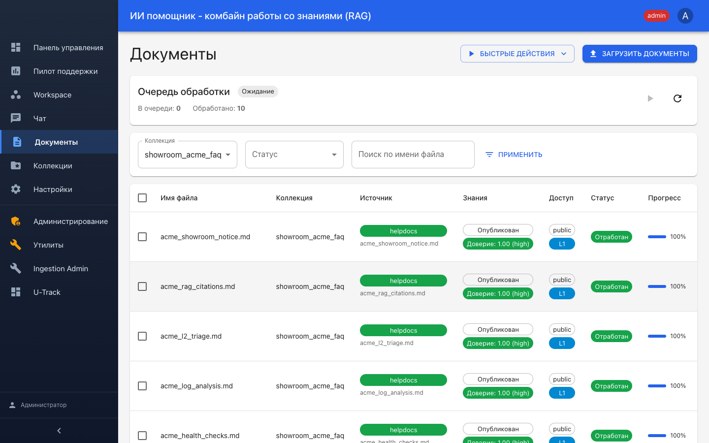 Корп. ассистент — документы коллекции