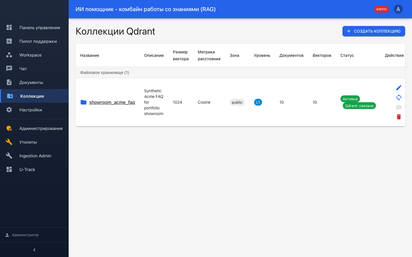 Корп. ассистент — коллекции Qdrant