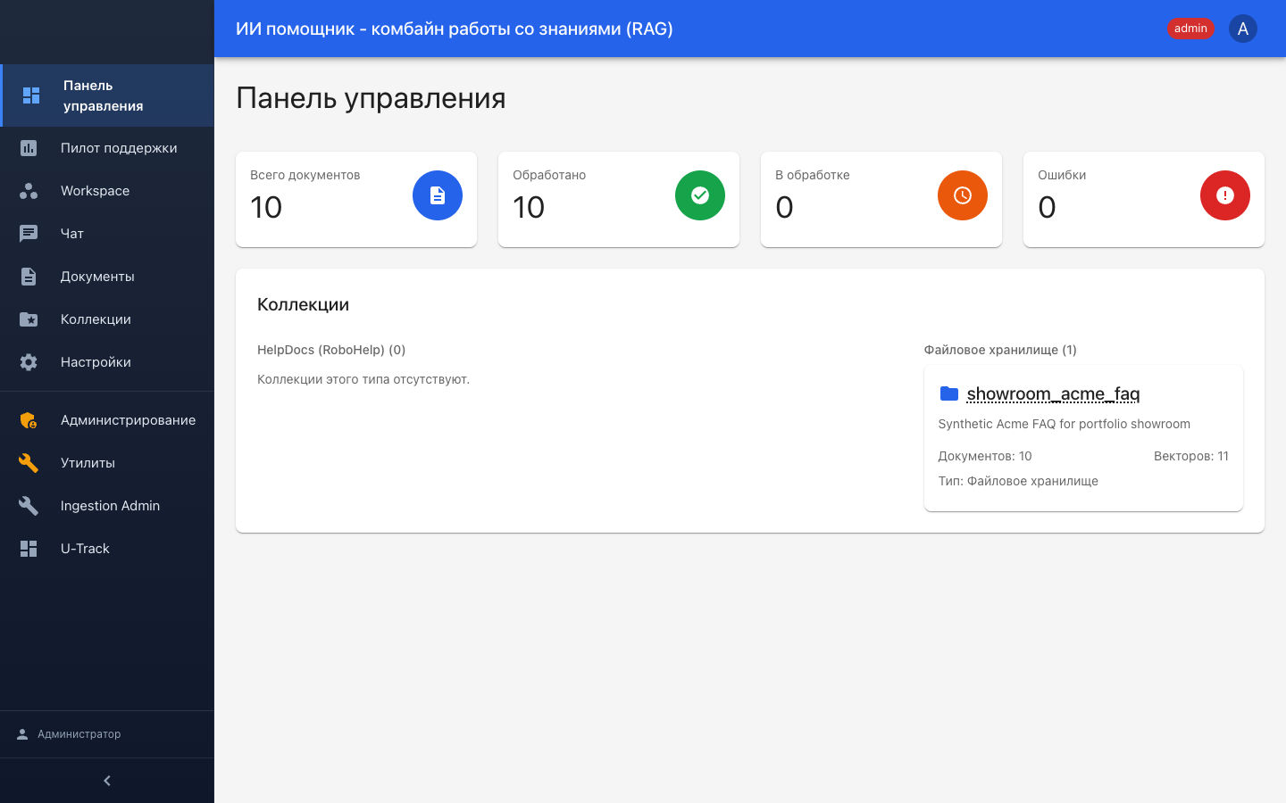 Корп. ассистент — панель управления