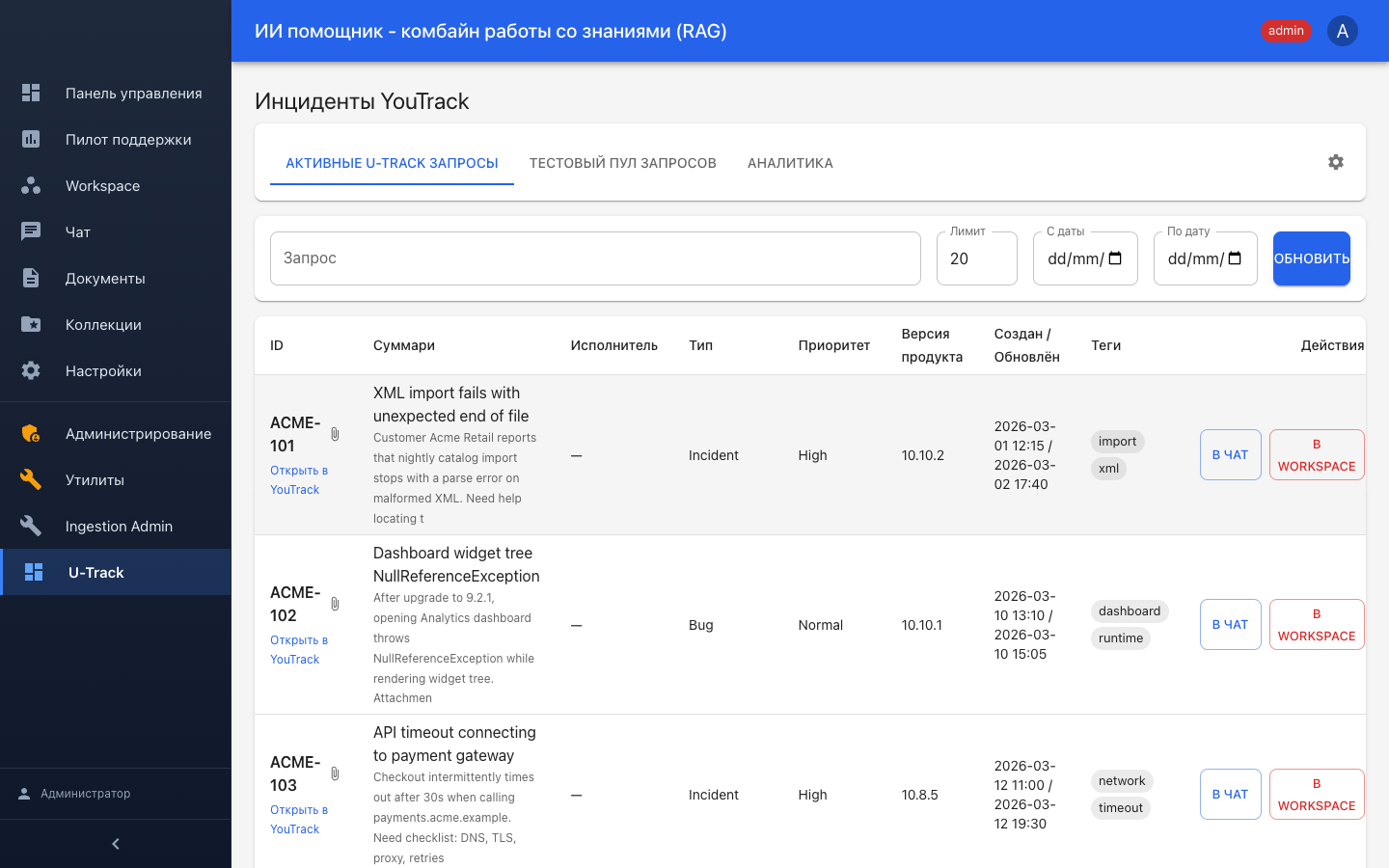 Корп. ассистент — YouTrack stubs