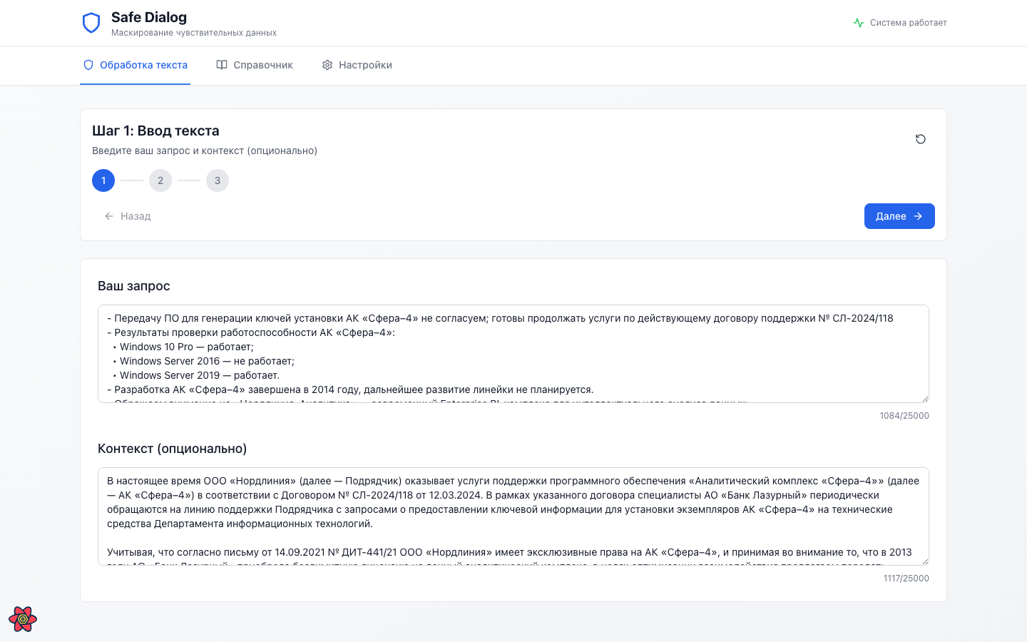 Safe Dialog — шаг ввода текста