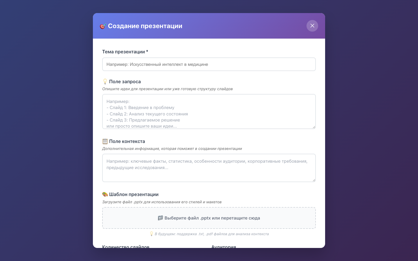 Slides Wanted — создание презентации